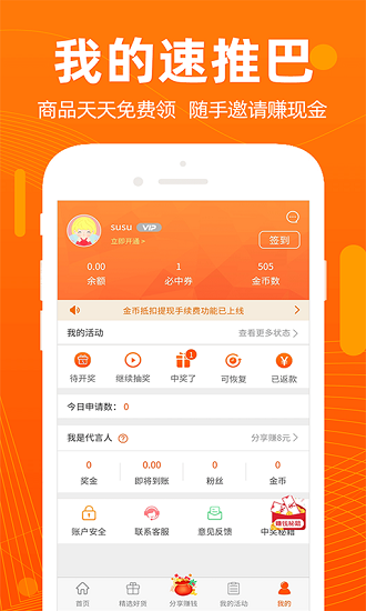 速推巴最新版 v1.0.8 安卓版 2