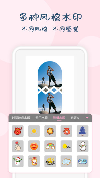 今日水印軟件(時間相機水印)3
