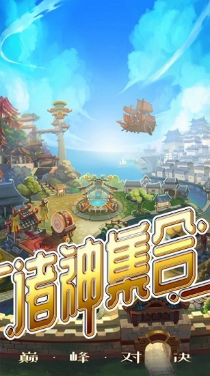 神魔封神傳享玩版 v1.0 安卓版 0