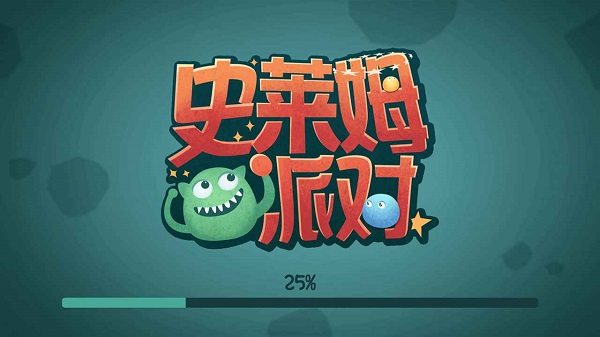 史萊姆派對手游3