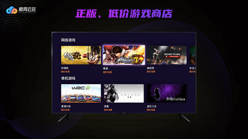 順網(wǎng)云玩電視版