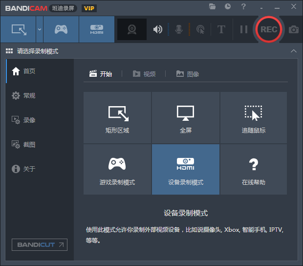 班迪錄屏軟件(bandicam) v6.2.0.2057 最新綠色版 0