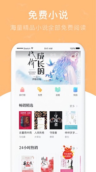 海草免費(fèi)小說(shuō)(免費(fèi)小說(shuō)大全) v1.5.1.1 安卓版 0