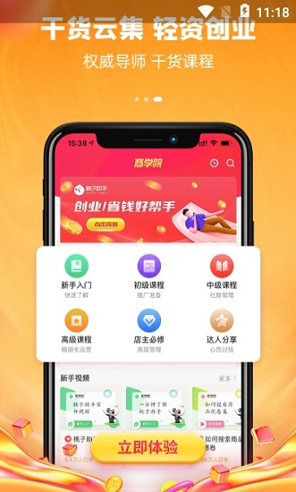 桃子助手官方版 v1.8.8 安卓版 2