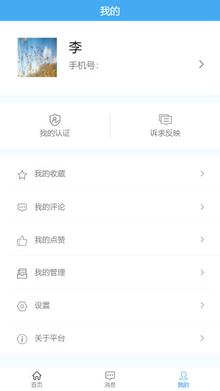 湖北聯(lián)企e站 v1.4.4 安卓版 0