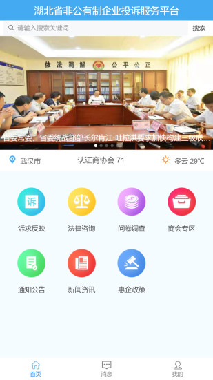 湖北聯(lián)企e站 v1.4.4 安卓版 2