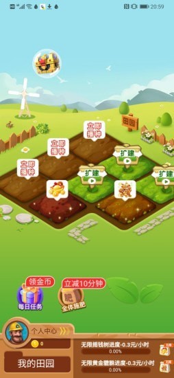 我的田園游戲 v1.0.0 安卓版 0