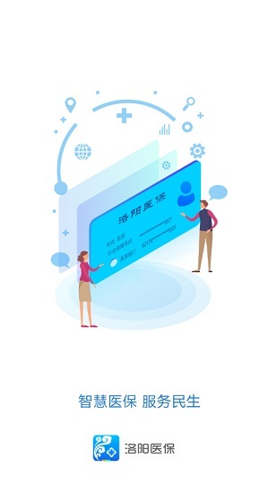 洛陽醫(yī)保網(wǎng)上繳費app v2.1.0 安卓版 0