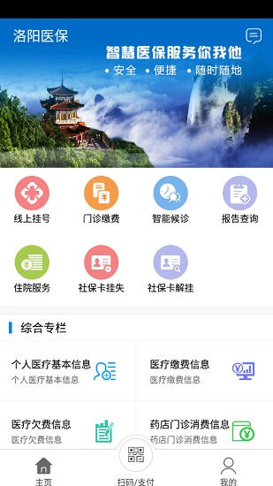 洛陽醫(yī)保app官方下載