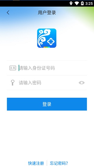 洛陽醫(yī)保網(wǎng)上繳費app v2.1.0 安卓版 3
