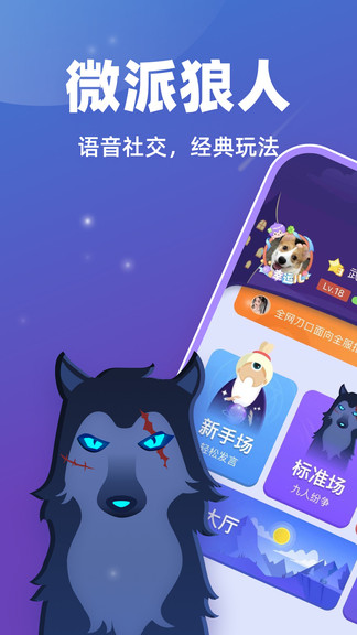 微派狼人手游 v1.2.0.7 安卓版 0