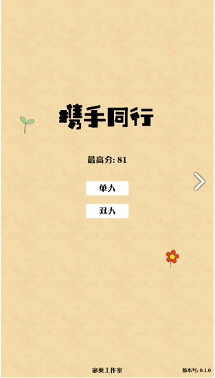 攜手同行 攜手同行游戲下載