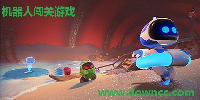 機器人闖關(guān)游戲