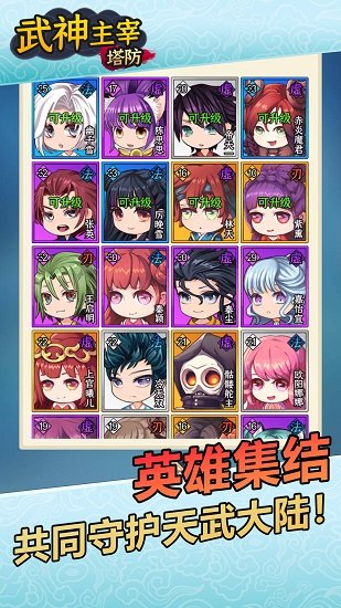 武神主宰塔防手游 v1.0 安卓版 1