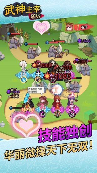 武神主宰塔防手游 v1.0 安卓版 2