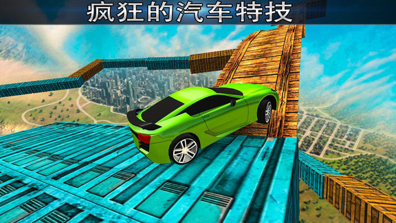 極不可能的軌道特技賽車安卓版