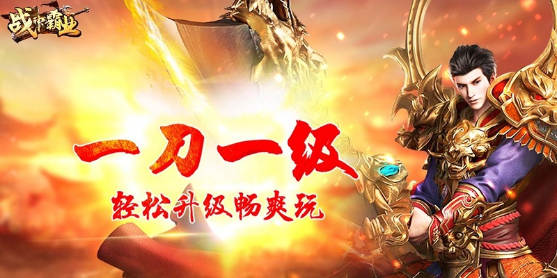 戰(zhàn)神霸業(yè)官方正版-戰(zhàn)神霸業(yè)超v版-戰(zhàn)神霸業(yè)手游下載大全