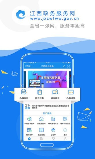 贛政通認證 v2.8.0 官方安卓版 3