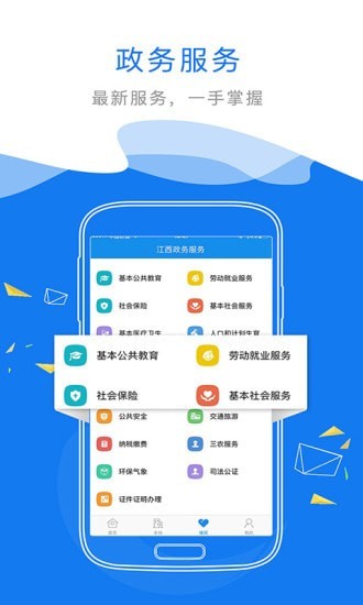 贛政通認證 v2.8.0 官方安卓版 2