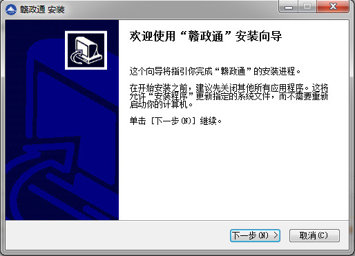 贛政通辦公平臺(tái) v2.8.0 官方電腦版 1