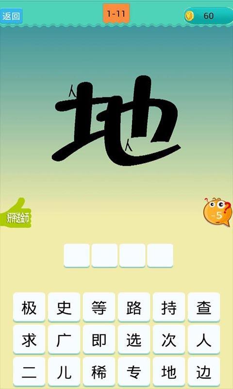 歡樂猜成語手游下載 歡樂猜成語手機版下載