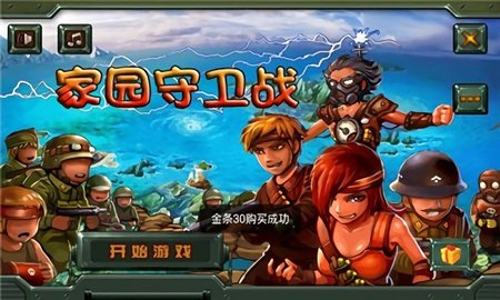 家園守衛(wèi)戰(zhàn)手機(jī)客戶端(Groundskeeper) v1.0.7 安卓版 0
