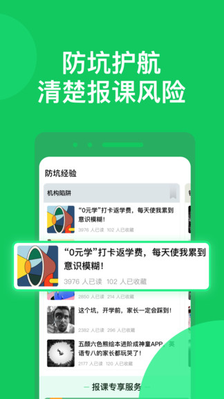 星廬選課 星廬選課安卓版
