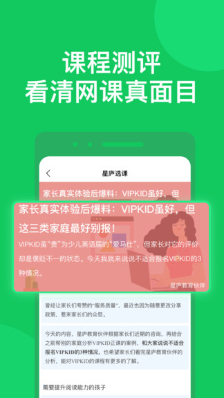星廬選課 v1.0.0 安卓版 3