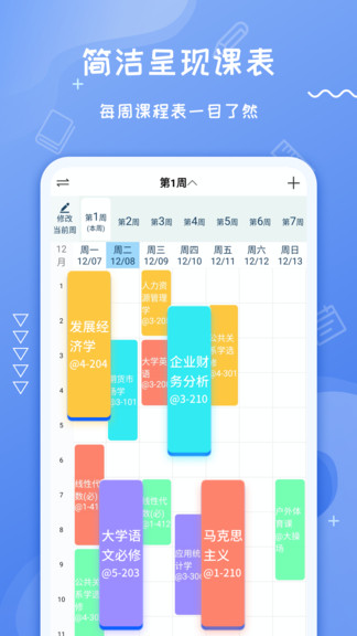 class課程表app