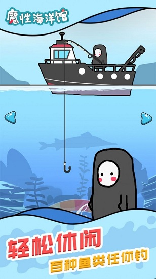 魔性海洋館手游 v1.0 安卓版 3