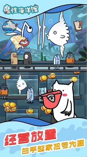 魔性海洋館手游 v1.0 安卓版 1