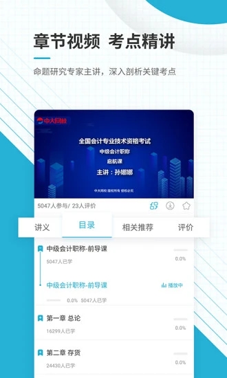 中級(jí)會(huì)計(jì)職稱準(zhǔn)題庫 v5.40 最新版 0