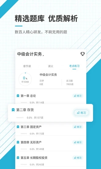 中級(jí)會(huì)計(jì)職稱準(zhǔn)題庫 v5.40 最新版 1
