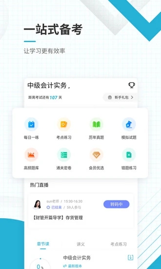 中級(jí)會(huì)計(jì)職稱準(zhǔn)題庫下載