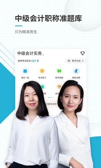中級(jí)會(huì)計(jì)職稱準(zhǔn)題庫 v5.40 最新版 3