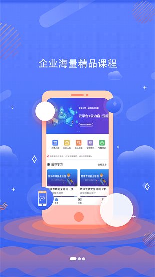 企安大學(xué)官方版 v2.3.4 最新版 3