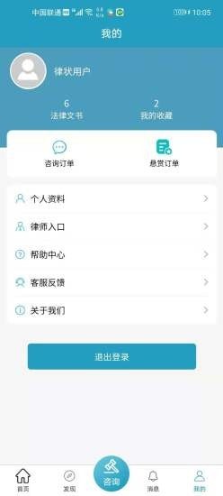 律狀法律咨詢 v1.0.1 安卓版 0