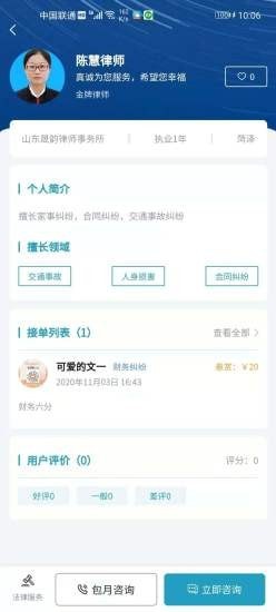 律狀法律咨詢下載
