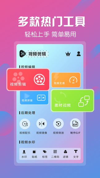 視頻剪輯工具app0