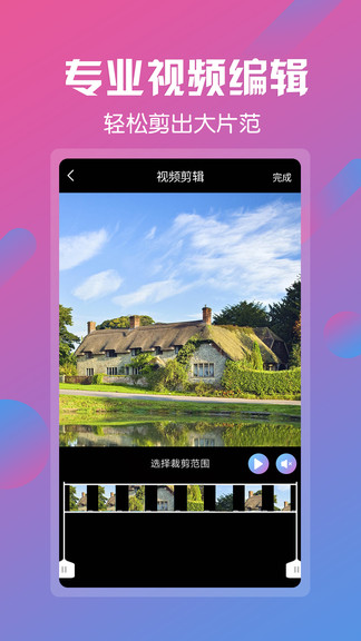 視頻剪輯工具app1