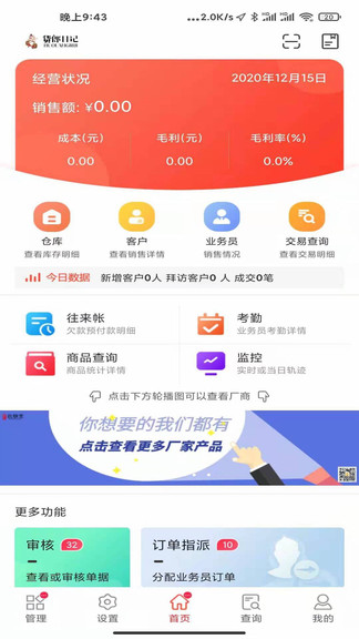 貨郎日記 v8.0.0 安卓版 0