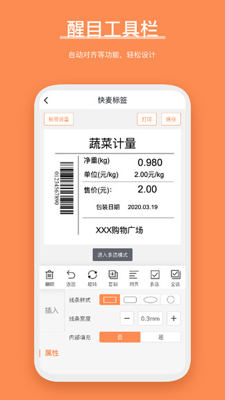 快麥標(biāo)簽軟件