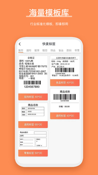 快麥標(biāo)簽編輯軟件 v3.6.2.0 安卓版 2