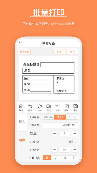 快麥標(biāo)簽編輯軟件 v3.6.2.0 安卓版 3
