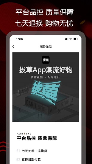 拔草購官方版 v1.2.2 安卓版 0