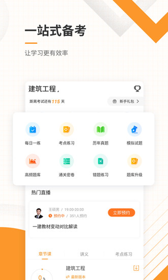 一建準題庫最新版 v5.30 官方安卓版 0