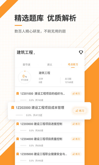 一建準題庫最新版 v5.30 官方安卓版 1