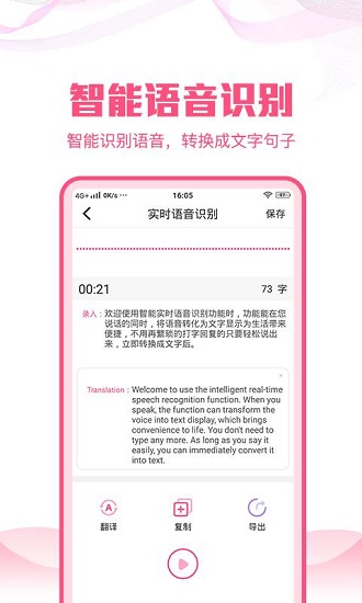語音文字轉(zhuǎn)換大師 v1.2.0 安卓版 3