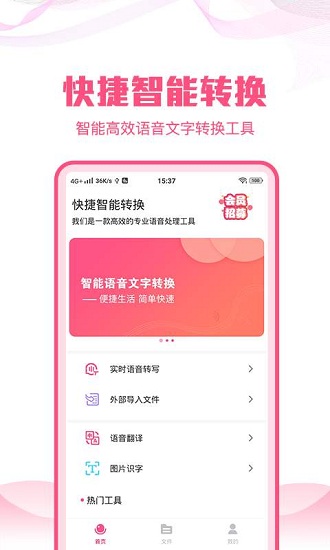 語音文字轉(zhuǎn)換大師 v1.2.0 安卓版 0