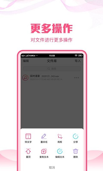 語音文字轉(zhuǎn)換大師 v1.2.0 安卓版 1